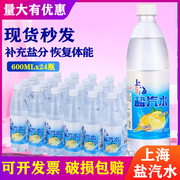 上海风味盐汽水碳酸，饮料柠檬味无糖整箱，24瓶600ml夏季解渴批