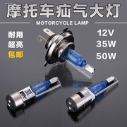 摩托车氙气灯泡改装大灯，55w35w超亮白光，改装配件h6疝气灯泡