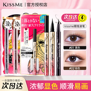 日本kissme眼线笔女防水防汗不晕染持久定型化妆kissme眼线液笔