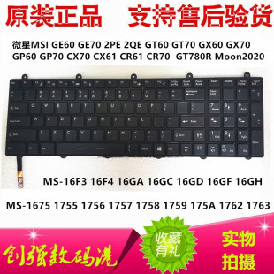 微星MSI GE60 70 GT70 GX60 CR61  MS-1762 1763 16F3 16F4 键盘