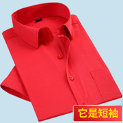 夏季短袖衬衫男青年商务，职业工装本命年大红色衬衣，男寸衫新郎伴郎