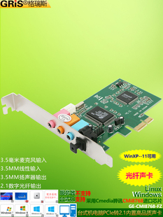 GRIS 台式机PCI-E7.1声卡电脑主板PCI5.1音箱录音回放线性连接线8