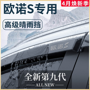 适用专用长安欧诺S七座汽车用品大全改装配件晴雨挡雨板车窗雨眉