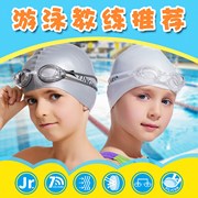儿童泳镜泳帽男童训练游泳眼镜女童游泳镜专业防水防雾