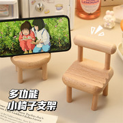 小椅子手机支架可爱创意桌面，摆件实木板凳懒人，便携机架木凳子架