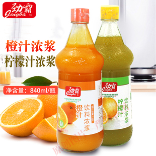 劲霸橙汁柠檬汁840ml果浆果汁，奶茶鸡尾酒辅料5倍调制果饮料