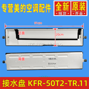 美的中央空调风管机内机接水盘1.5匹2匹3匹5匹积水盘泡沫水槽