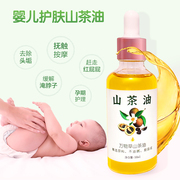 山茶油新生婴儿护肤专用抚触按摩油，宝宝去头垢茶籽油红脖子润肤油