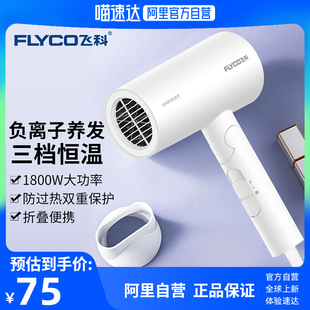 Flyco/飞科电吹风机负离子家用大功率深度养发速干可折叠FH6276