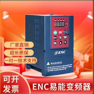 ENC易能变频器EDS800-2S0004N-2S0007N-2S0015N-4T0007N-4T0015N