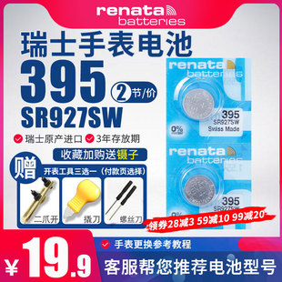 Renata瑞士395手表电池SR927SW适用卡西欧EF日本精工seiko阿玛尼宾格通用D399石英LR927钮纽扣电子
