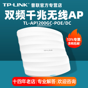 含专票普联tp-linktl-ap1200gc-poedc双频千兆，1200m无线吸顶式，ap无缝漫游tplink覆盖5g企业wifi