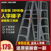 奥鹏家用梯子加厚铝合金人字梯子安全3米2米折叠工程梯