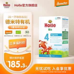 holle泓乐有机婴幼儿牛奶粉4段600g德国进口四段dha配方易消化(易消化)