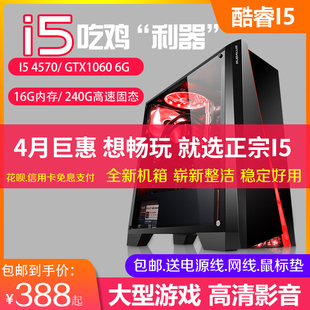 台式电脑二手主机i5-4570四核技嘉b85主板16g内存，16606g游戏显卡