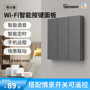 sonoff易微联wifi智能开关，控制面板按键零火手机，远程遥控语音定时