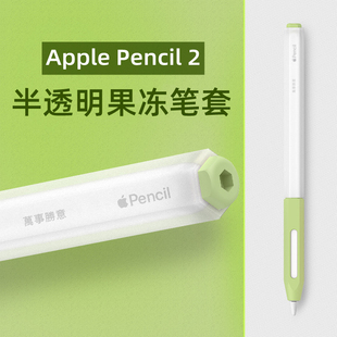 适用apple pencil二代果冻双色笔套苹果ipadpencil2电容笔硅胶保护套苹果手写笔防摔防刮保护套Pencil笔尖套