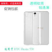 适用于htcdesire530专用背面壳透明保护套手机，后盖壳530硅胶壳护镜头后盖，透白清透隐形软套简单保护轻柔壳