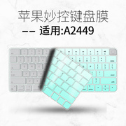 适用2021苹果iMac A2449无线蓝牙台式一体机妙控A2450键盘保护膜