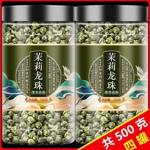 茉莉龙珠浓香型特级茉莉花，茶叶500g2023新茶雪球自己喝