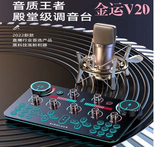 金运v20直播设备全套装电脑声卡，唱歌手机专用录音话筒k歌麦克风