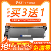 天澜适用兄弟dcp7080d硒鼓7180dnmfc7380激光，打印机墨盒tn2325粉盒，hl2260d7480d一体机dr2350鼓架7880dn