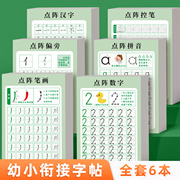 儿童数字练字帖点阵控笔训练幼儿园描红本字帖幼小衔接每日一练学前班写字帖幼升小中班大班练习册一年级入门初学者幼儿练字本全套