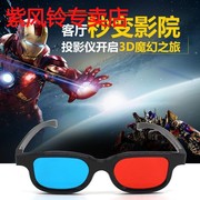 红蓝3D电影眼镜手机电脑投影电视通用红蓝眼镜红蓝格式3D电影专用