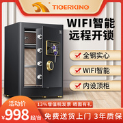 tigerking虎王保险箱小型家用45/60cm保险柜wifi指纹密码防盗全钢