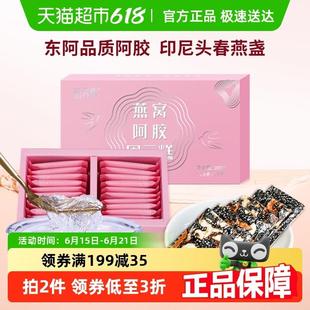 新养集燕窝阿胶固元糕东阿即食手工女性滋补阿胶糕膏片块礼盒