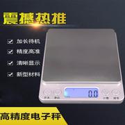 500g/3kg精度高0.01g天平电子秤0.1g珠宝秤厨房秤称重克称