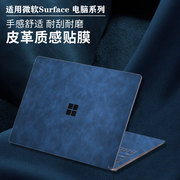 适用微软surfacelaptop5保护膜pro9贴膜Studio2代Pro8商用版二合一平板电脑外壳贴纸Go3/2键盘膜笔记本保护套