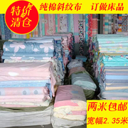 纯棉斜纹布料床单被套四件套棉布布料卡通纯棉床上用品布处理