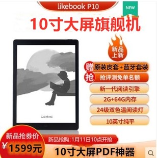 likebook博阅p1010寸安卓智能，触摸手写电纸书阅读器墨水屏电子