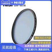 nisi耐司mccpl58mm偏振镜多膜偏光滤镜适用于单反相机镜头佳能600d700d850d单反配件18-55相机滤光镜