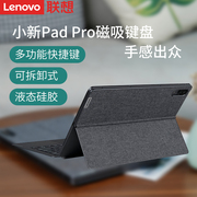 联想小新平板电脑Pad Plus/Pad Pro 2021磁吸键盘及支架超薄便携11-11.5英寸多功能分离式吸铁石pad皮套键盘