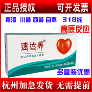 速达养含片西藏抗高原反应药6片可搭配红景天口服液奥默蓝养片