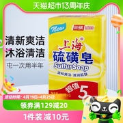 上海硫磺皂130g*5块抑菌除螨洗脸洗手皂洗发洗头洗澡国货