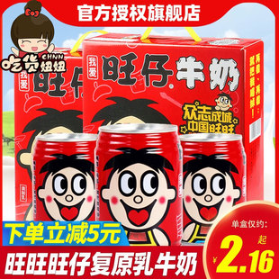 旺旺旺仔牛奶复原乳125/245ml*12罐整箱好喝的早餐饮品