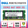 戴尔Inspiron E6400 D630 1420 1440 1520笔记本内存条2G DDR2 80