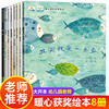 名家获奖绘本8册儿童绘本故事书3一6岁幼儿园启蒙阅读图书4到5岁幼儿书籍大班小班读物 其实我是一条鱼  暖心系列
