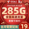 中国流量卡纯流量上网卡通用5g无线限流量卡不限速手机卡电话