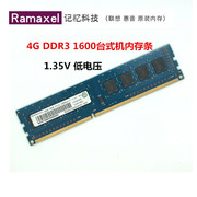 Ramaxel记忆科技4G 8G DDR3L 1600 4G台式机PC3L-12800U内存