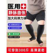 静脉曲张医用弹力袜子医疗，男士二级小腿治疗预防止型护腿大尺码压