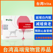 台湾ivita 宠物虾红素狗皮肤病增色亮毛宠物白内障老年猫咪抗衰老