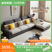 全友家私现代简约布艺，沙发仿棉麻布，沙发小户型高档客厅家具102251
