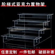 亚克力阶梯式展示架泡泡玛特，手办盲盒收纳柜，透明梯形置物架定制