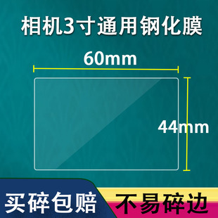 适用相机钢化膜通用单反3寸屏幕贴膜mp3播放器保护膜，索尼松下理光富士奥林巴斯佳能屏幕贴膜a7m4钢化膜