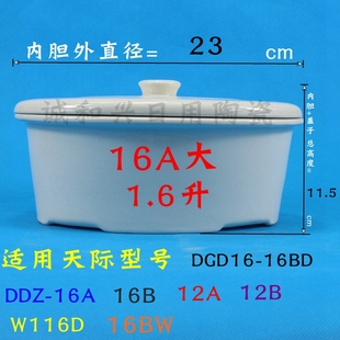 天际电炖锅DDZ-16A/12A/16BW/16B电炖盅隔水炖塑料盖配件内胆盖子