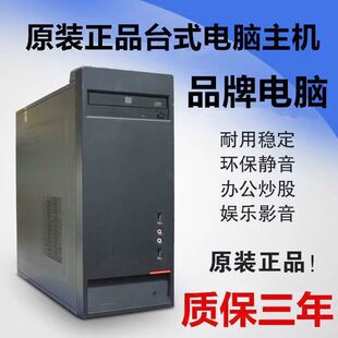 二手台式电脑联想品牌全套，四核高配i3i5i7办公游戏主机独显整套